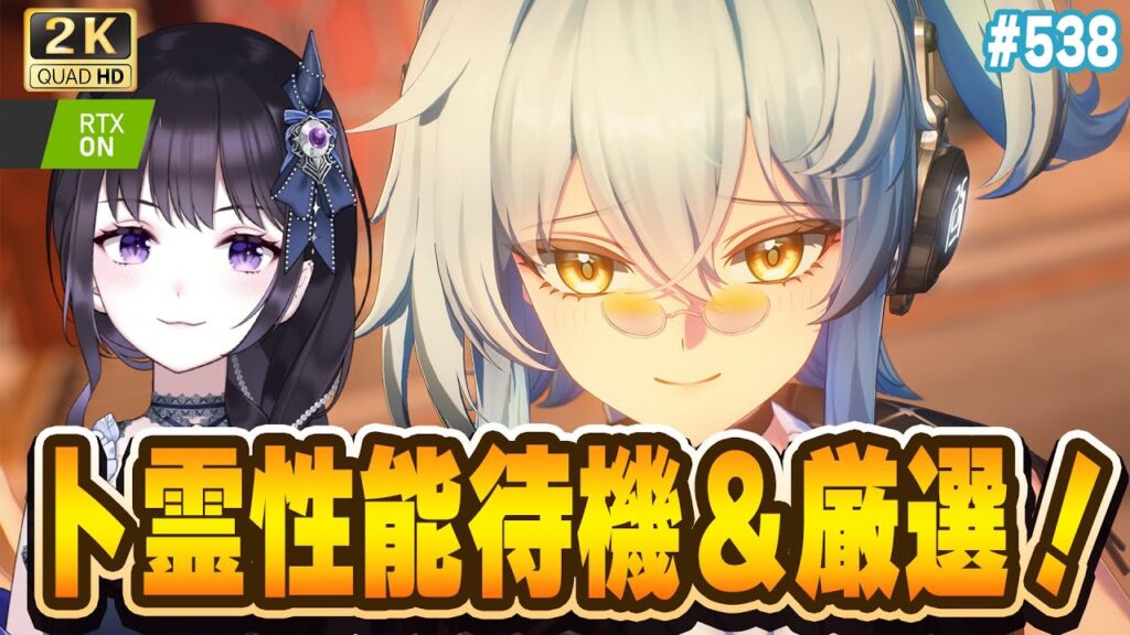 【#鳴潮】  ト霊の性能今日きたりしないかな～…。千咲ガチ厳選終盤いくぞ！ #538 / 2K1440p 【#Vtuber Yomi】