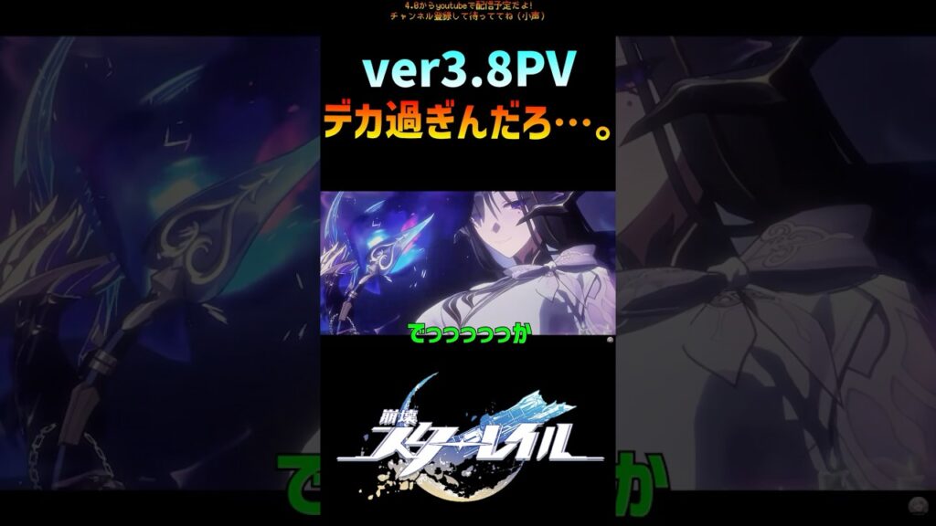 【崩壊スターレイル】ver3.8PVデカ過ぎるダリアと繁殖ズ  #崩壊スターレイル #ダリア  #hsrcreators  #honkaistarrail  #shorts