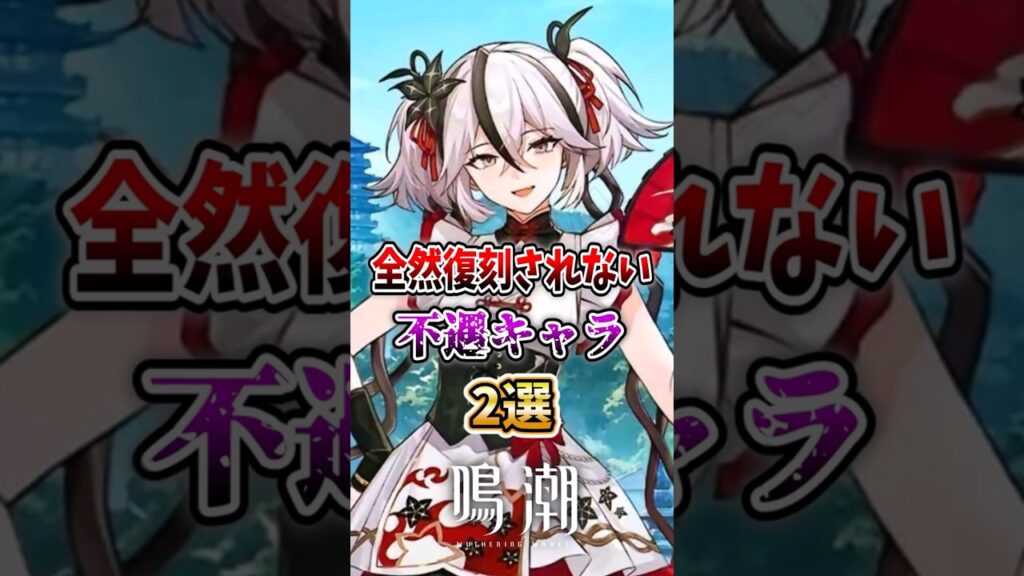 【 #鳴潮 】全然復刻されない不遇キャラ2選【wuthering waves】