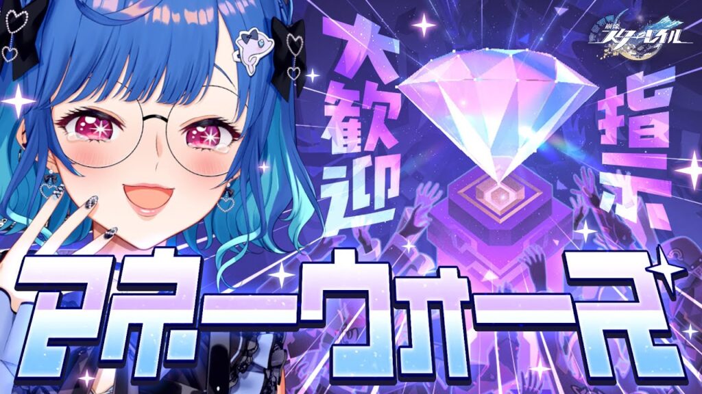 【 崩壊：スターレイル 】指 示 大 歓 迎 マ ネ ー ウ ォ ー ズ【 にじさんじ / 西園チグサ 】