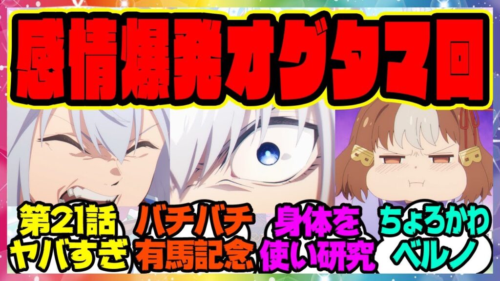 『アニメウマ娘 シンデレラグレイ 第21話がヤバすぎると話題になってる件！オグリキャップタマモクロス感情爆発の有馬記念』に対するみんなの反応集 まとめ ウマ娘プリティーダービー レイミン シングレ