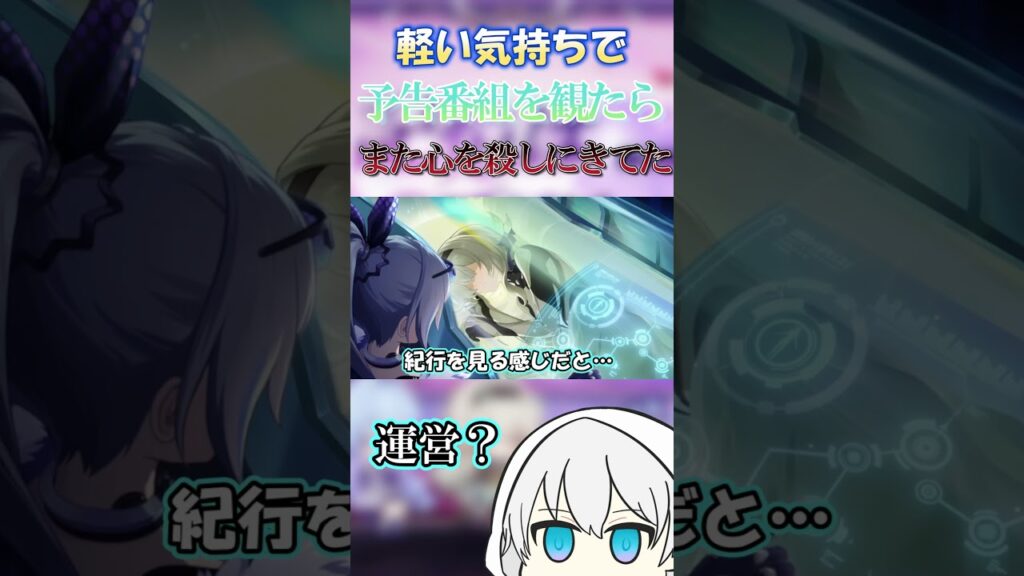 【崩壊スターレイル】軽い気持ちで予告番組を観たら推しの危機に心が死にそうです…　#崩壊スターレイル　#shorts  #崩スタ