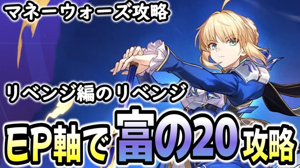 【崩壊スターレイル】リベンジ編のリベンジ！激ムズなあのEP軸を使って富の20を攻略目指す配信【honkaistarrail】