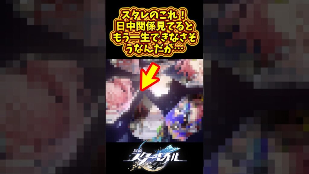 【悲報】日中関係悪化見てると、もう今後コレ一生できなさそう…#スタレ #shorts