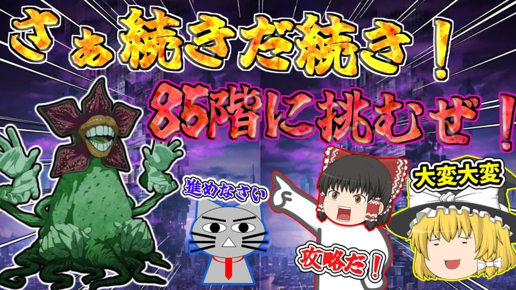 【ファンパレ】久しぶりに夢幻廻楼の続きをやりましょうかね。お次は85階です！【呪術廻戦ファントムパレード】