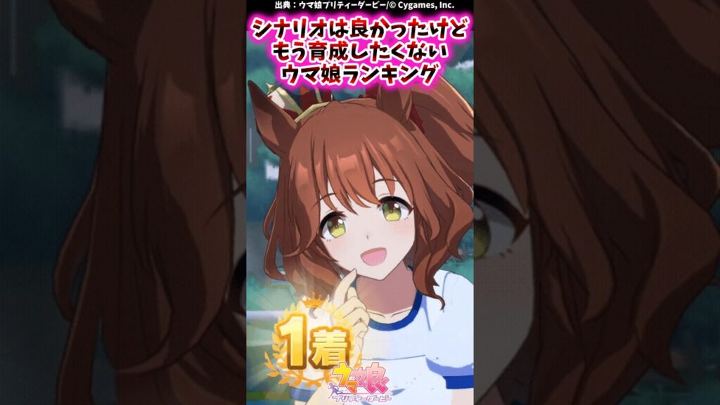 シナリオは良かったけどもう育成したくないウマ娘ランキングに対するみんなの反応集 #shorts #ウマ娘 #ウマ娘プリティーダービー