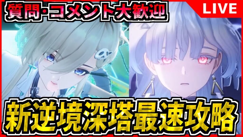 【#鳴潮 】リンネーの性能判明するかも!? 深塔更新待機していく！ 初見/質問/要望コメント大歓迎【#wutheringwaves 】