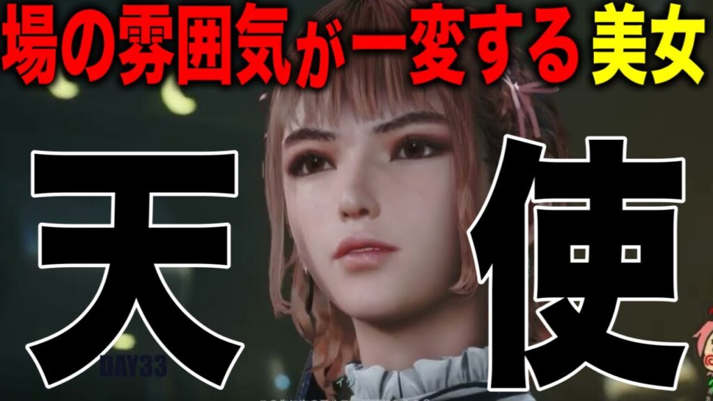 【知らないと損】『いい美女』の正体はコレ。「衝撃の故郷」で場の雰囲気を一変させる美女の振る舞い方【ゲーム実況】ステラーブレード最強評価【Stellar Blade】bgm