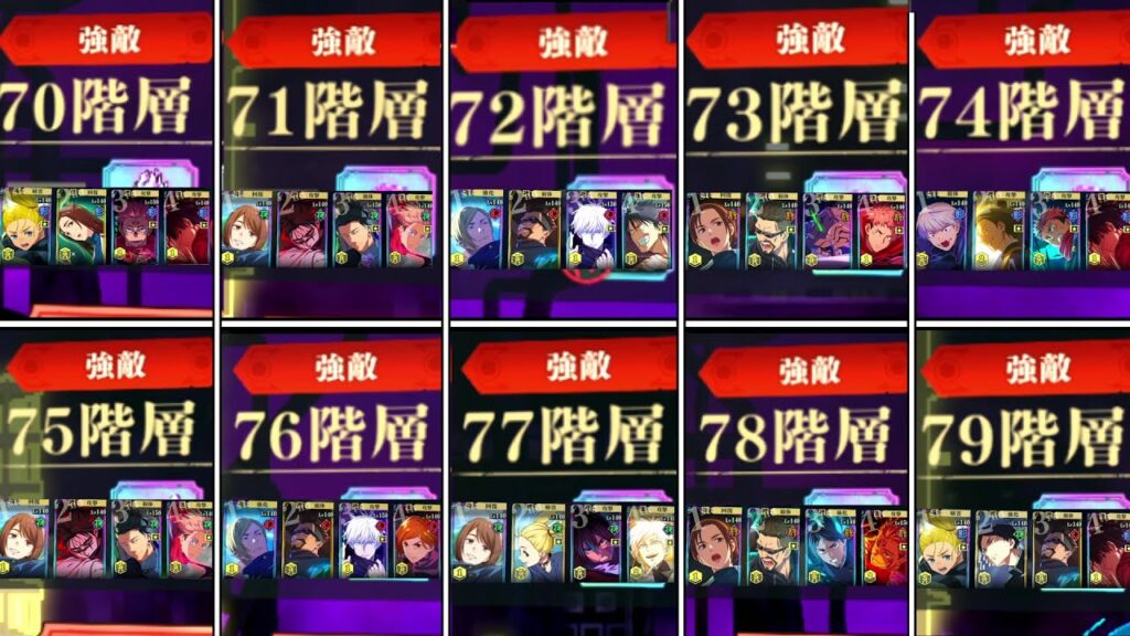 【ファンパレ】無限廻楼７０階～８０階攻略方法！！【呪術廻戦ファントムパレード】