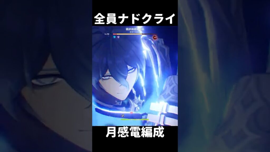 全員ナドクライの月感電編成!【原神】 全員ナドクライの月感電編成!【原神】