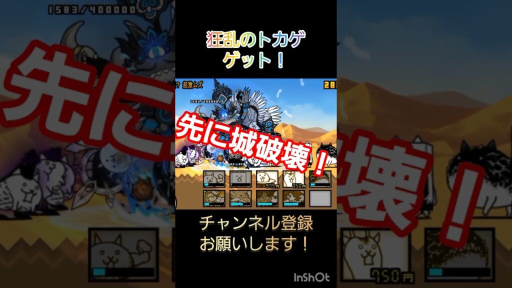 狂乱のトカゲをゲット！ #にゃんこ大戦争 #ゲーム #攻略 #shorts