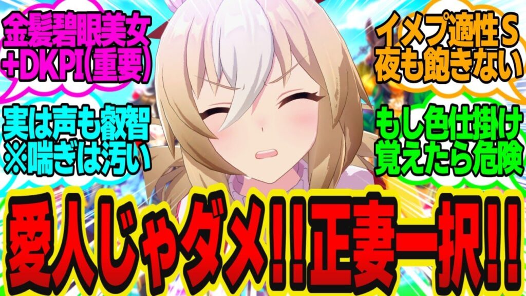 ここだけの話、デュランダルと結婚したら浮気なんて100%ありえないよなに対してのトレーナーの反応まとめ【ウマ娘反応集・デュランダル】ウマ娘プリティーダービー