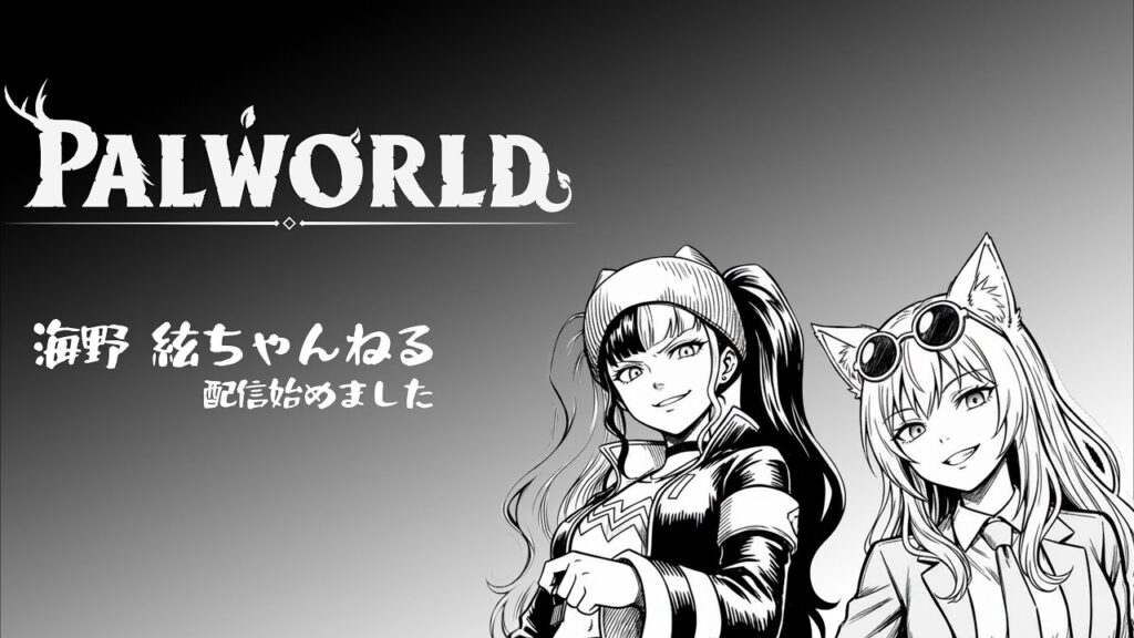 【パルワールド】ただのんびりしたいだけだったのに