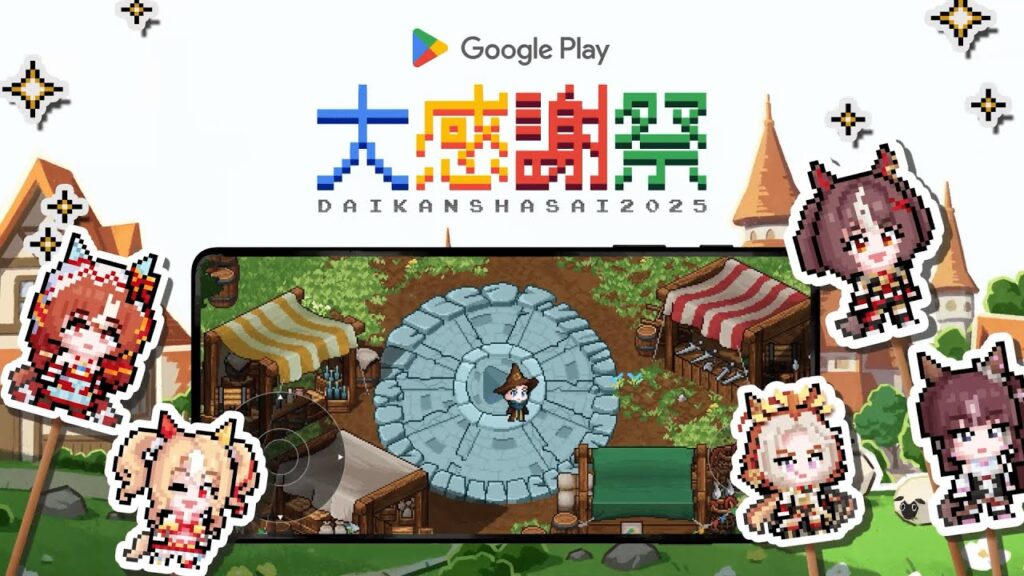 Google Play | 大感謝祭 2025　ウマ娘 プリティーダービー 篇