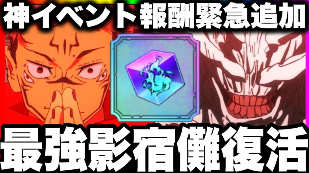 【ファンパレ2周年】皆ありがとう！神イベ報酬緊急追加！まさかの最強影宿儺復活⁉︎ 魔虚羅16位1億6900万編成紹介！共祓戦【呪術廻戦ファントムパレード】