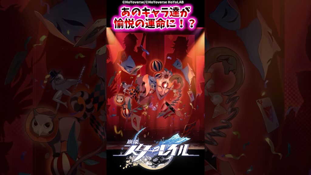 あのキャラ達が愉悦の運命に!?【崩壊スターレイル反応集】#崩壊スターレイル あのキャラ達が愉悦の運命に!?【崩壊スターレイル反応集】#崩壊スターレイル