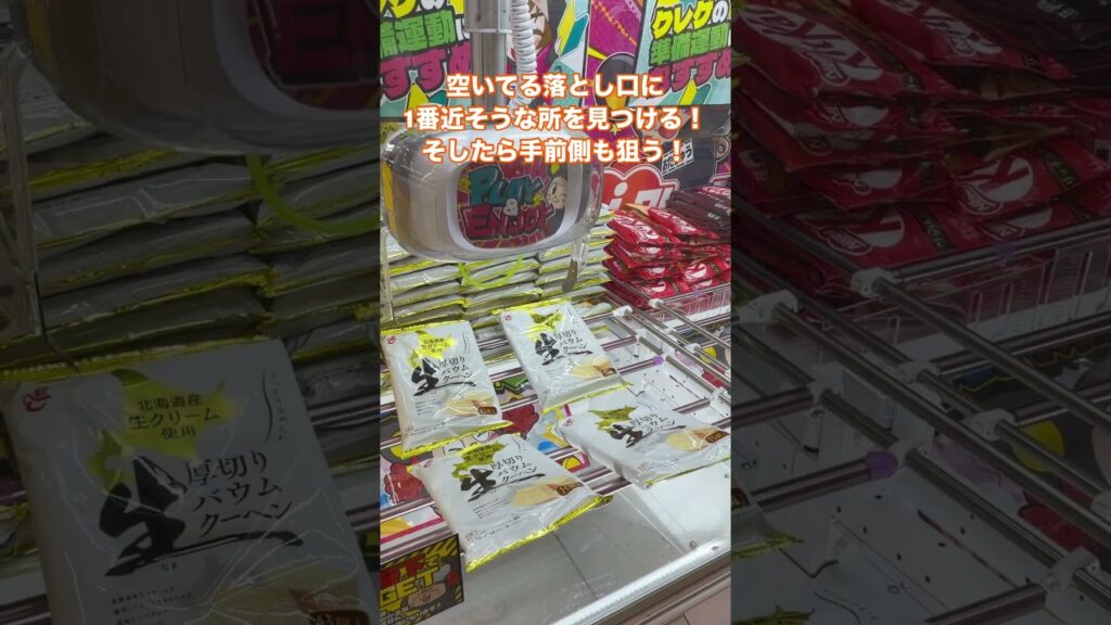 🔰 初心者向けのクレーンゲーム攻略！#クレーンゲーム #UFOキャッチャー #初心者向け #攻略 #取り方 #コツ #基本テク #クレゲ #ゲームセンター #景品ゲット #ショート動画