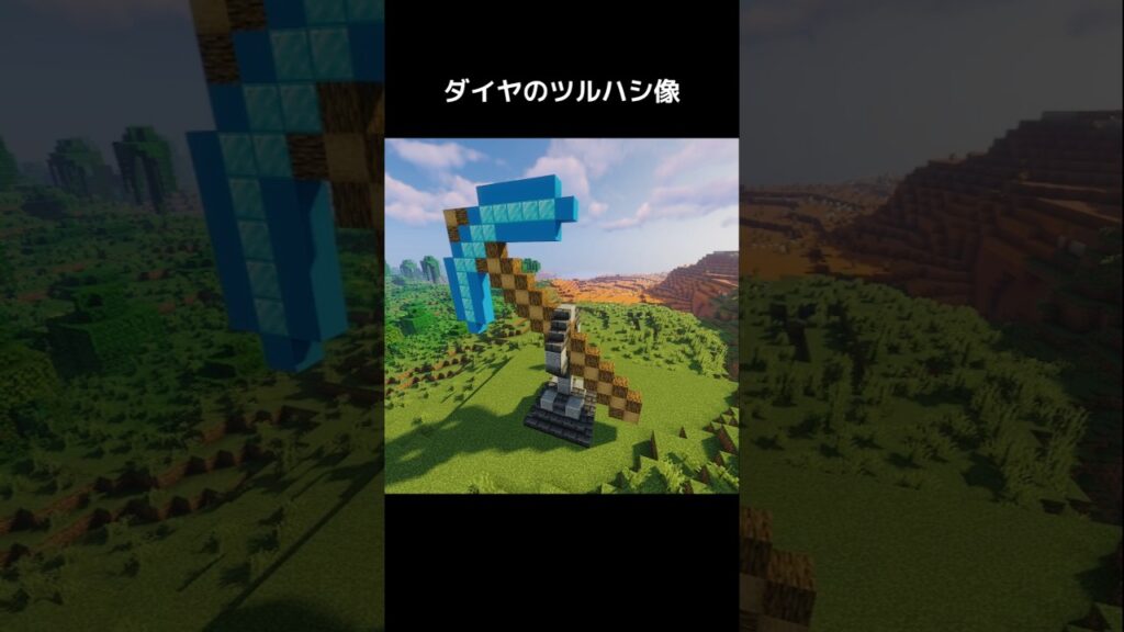ツルハシの作り方　#minecraft #minecraftshorts #マイクラ #マインクラフト #ゲーム #shorts