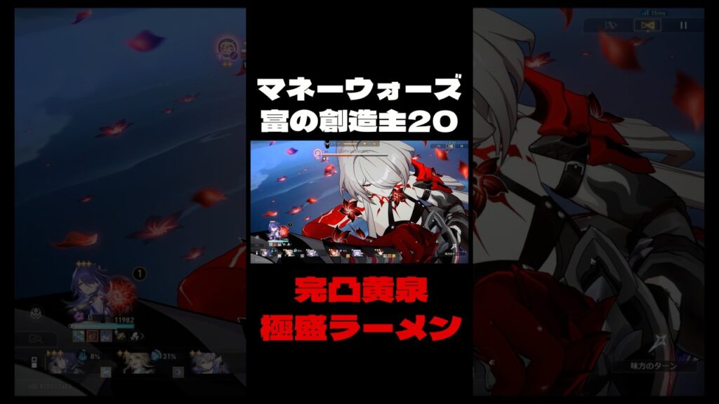 【崩壊：スターレイル】★★★完凸黄泉の必殺技でマネーウォーズを破壊する瞬間【Honkai: Star Rail】#Shorts