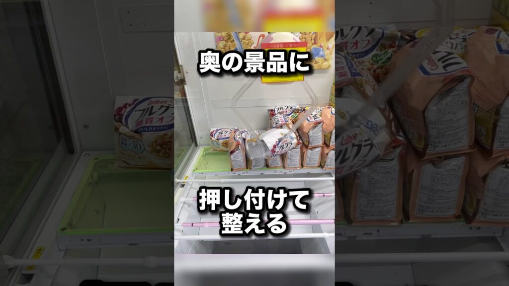 ちょっと変わったフルグラのとり方！　#クレーンゲーム攻略 #クレーンゲーム動画 #ufoキャッチャー