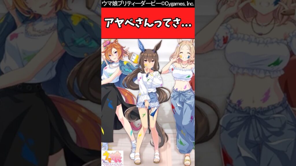 【ウマ娘反応集】アヤベさんってさ...に対するみんなの反応集