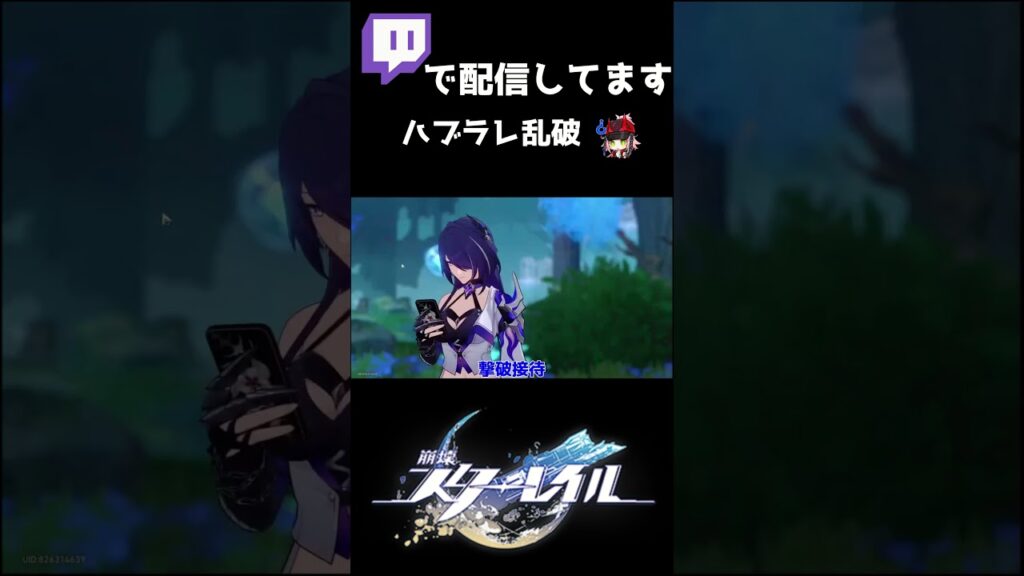 ハブラレ乱破#崩壊スターレイル #honkaistarrail　#shorts