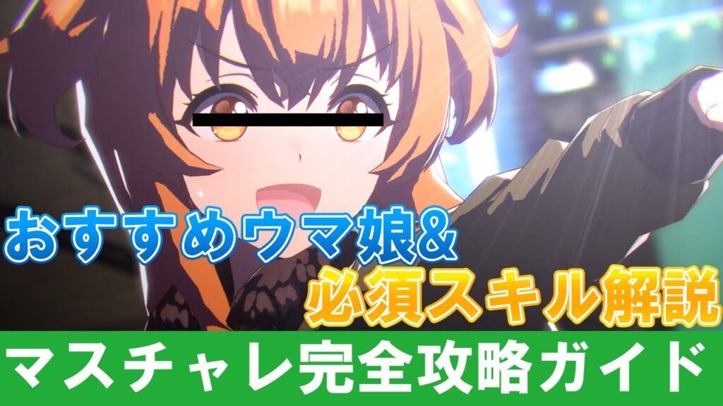 マスターズチャレンジをあの最強星2ウマ娘単騎で破壊します【ウマ娘】