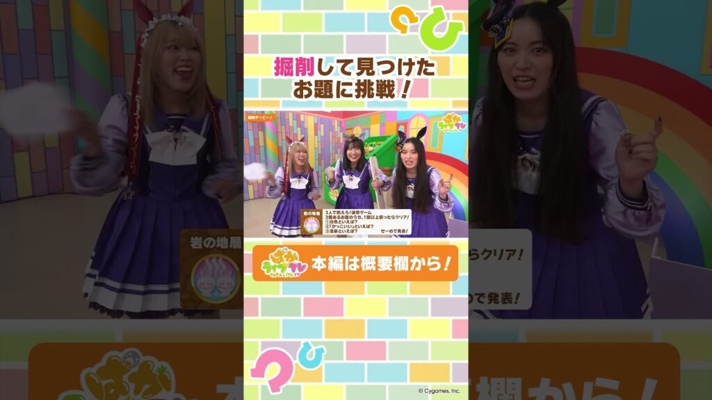 お題クリアを目指すも大苦戦！？【ぱかライブTV】#shorts #ウマ娘 #ゲームウマ娘 #ぱかライブTV