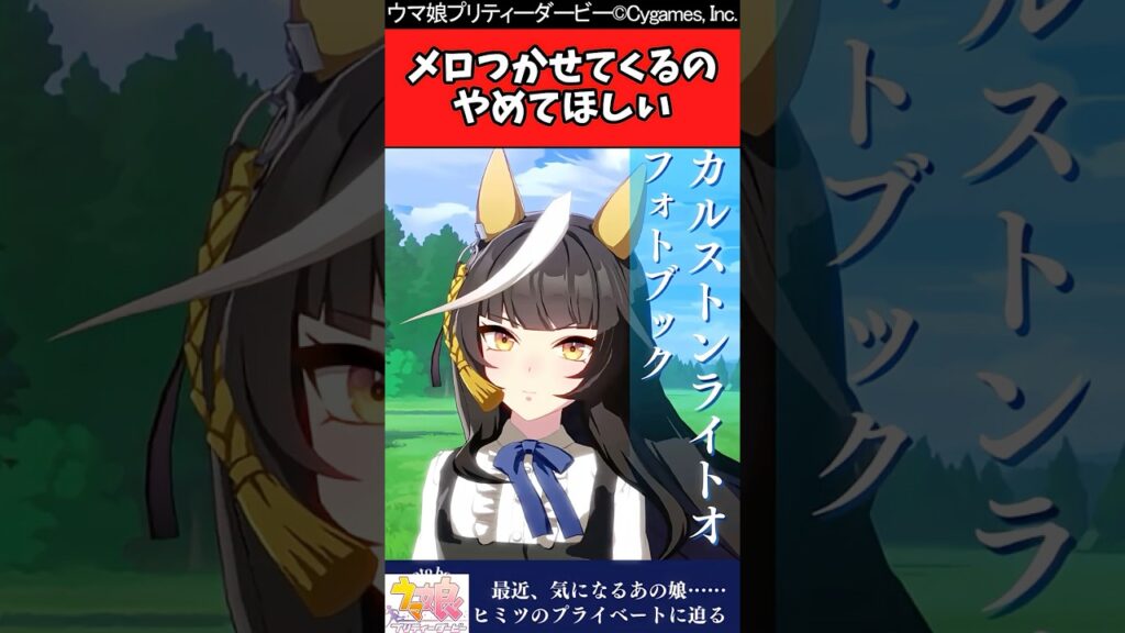 【ウマ娘反応集】ぶっちゃけメロつかせてくるのやめてほしいに対するみんなの反応集