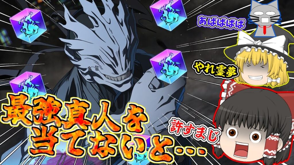 【ファンパレ】遍殺即霊体真人登場！霊夢と魔理沙が暴れだす！？【呪術廻戦ファントムパレード】