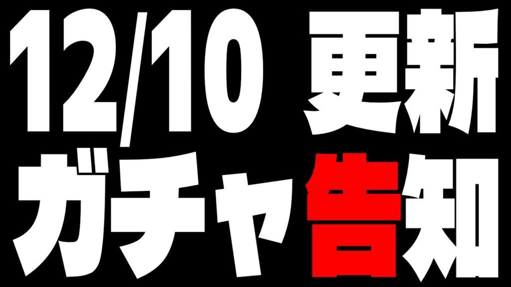 【ガチャ告知】何が来るのか全く予想できない年末通常営業の巻　#ウマ娘
