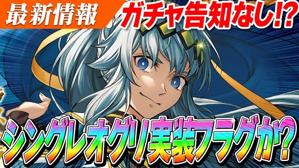【ウマ娘】いつもの時間にガチャ更新情報なし！？シングレオグリ実装フラグか？　ガチャ更新何が起きてるのか予想3選