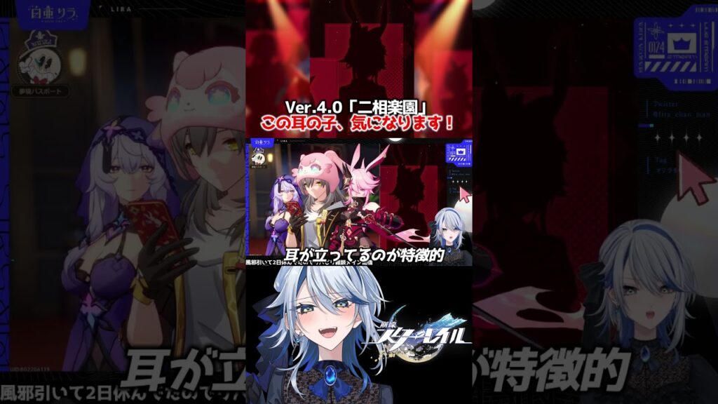 【崩壊スターレイル】Ver.4.0情報で気になる耳の子がいます #崩壊スターレイル #スターレイル #スタレ #二相楽園 #Planarcadia #崩スタ #shorts