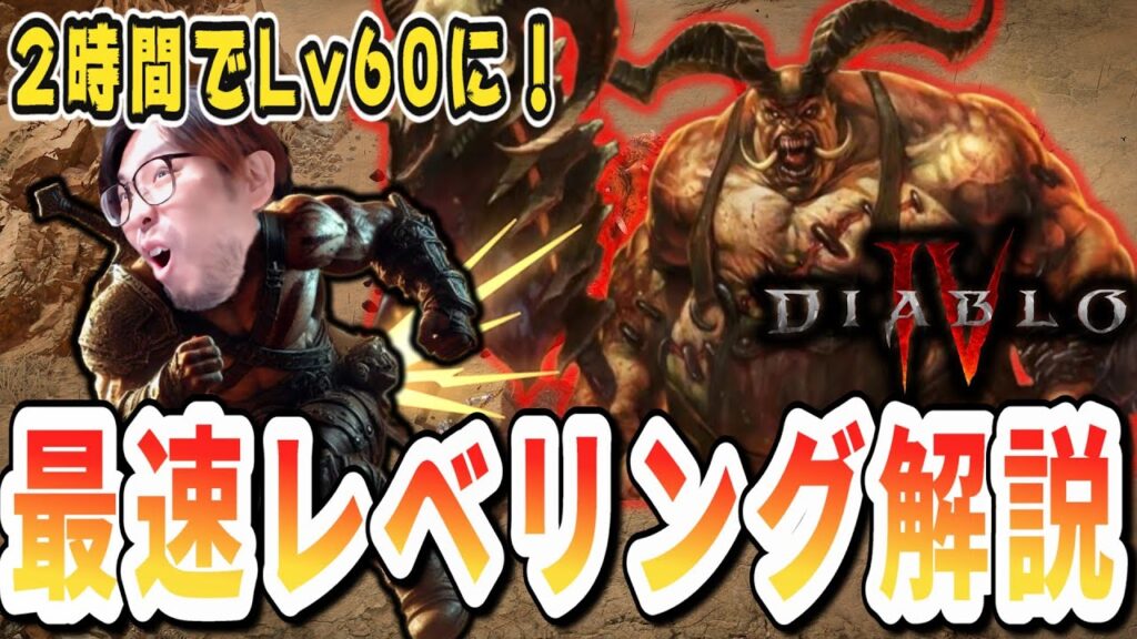 【ディアブロ4/S11】シーズン11エンドゲーム最速到達！序盤攻略ルート徹底解説！