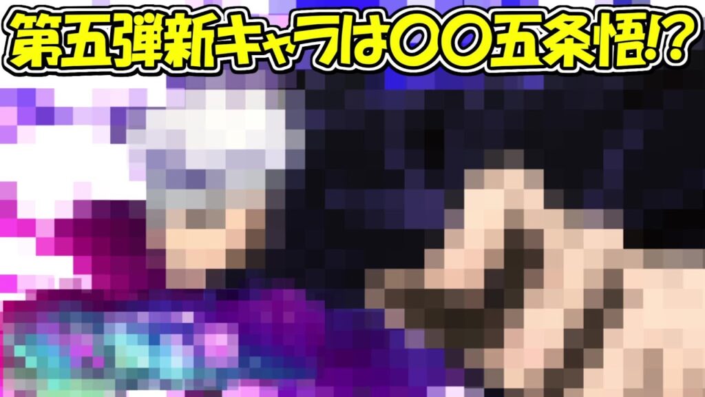 【ファンパレ】12月20日発表の新キャラは○○五条悟の可能性が高い！！【呪術廻戦ファントムパレード】