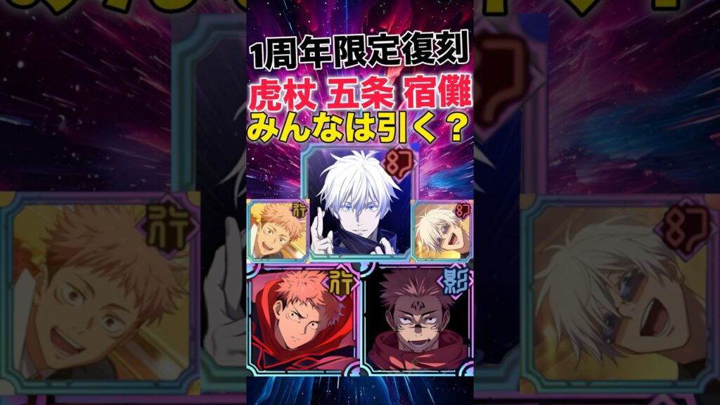 【ファンパレ】1周年限定3体復刻！！！みんなは引く？【呪術廻戦ファントムパレード】#shorts #short