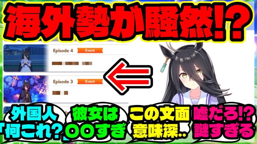 『海外版ウマ娘に登場したマンハッタンカフェの“謎すぎる英語タイトル”に大困惑！？』に対するみんなの反応集 まとめ【ウマ娘 反応集】【ウマ娘 海外の反応】