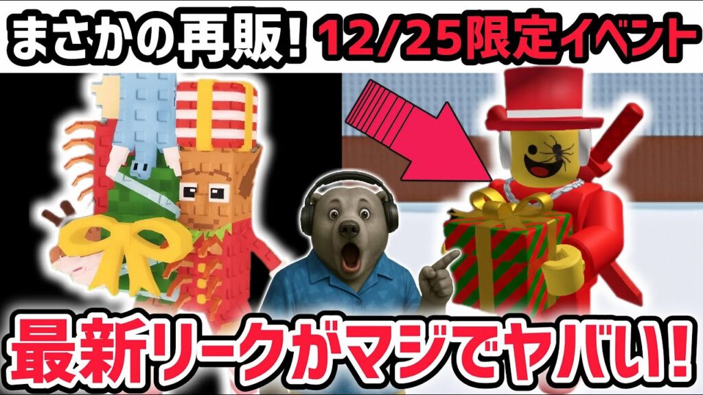 【速報】ブレインロットを盗む最新リーク情報！クリスマスに限定イベントがやってくる！※さらに数量限定キャラ「ラ・ジョリー・グランデ」再販が決定！【AIモンスター/ロブロックス/ROBLOX】