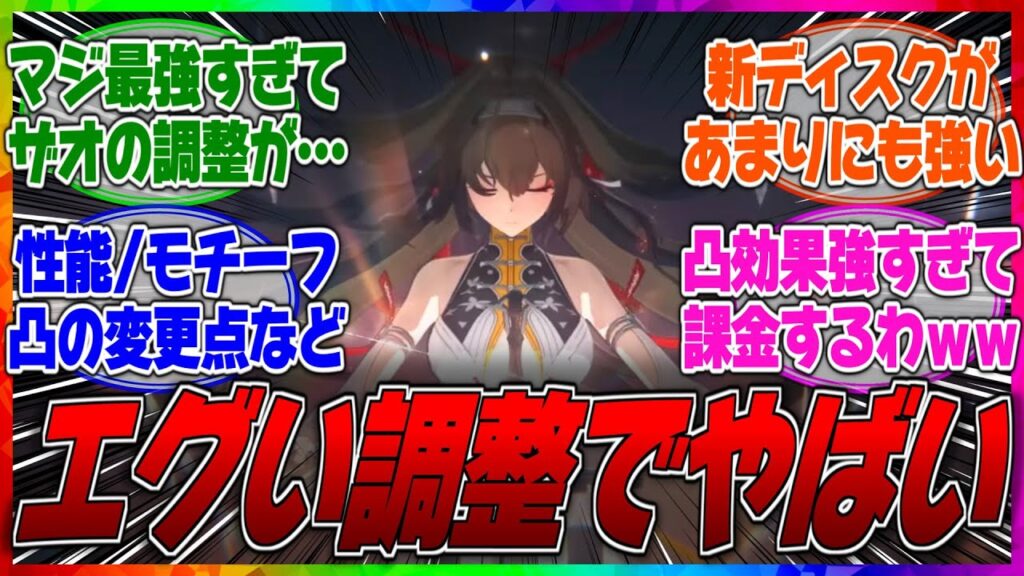 【ゼンゼロ】【新ディスク】葉瞬光(シュンコウ) Ver.2.5.4のキャラ性能/スキル倍率/凸効果/モチーフ効果などの強化や弱体化の変更点まとめ【反応集】【リーク】【leak】【ベータ】【ザオ】【照】