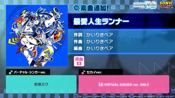 「最愛人生ランナー」（作詞・作曲：かいりきベア）追加！