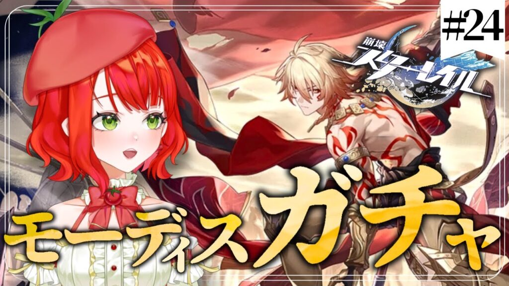 【 #崩壊スターレイル 】モーディスさんお迎えガチャ&ストーリーちょっと進める!#24【#Vtuber/とまこ】 【 #崩壊スターレイル 】モーディスさんお迎えガチャ&ストーリーちょっと進める!#24【#Vtuber/とまこ】