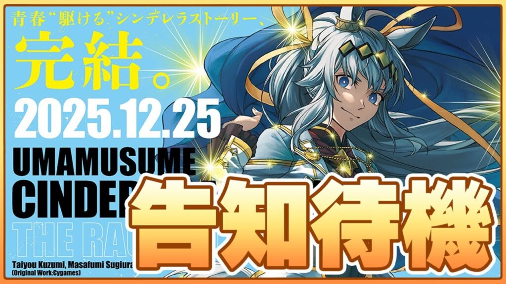 【ウマ娘】アルティメットオグリキャップ実装あるのか！？全力待機枠！【ウマ娘シンデレラグレイ】
