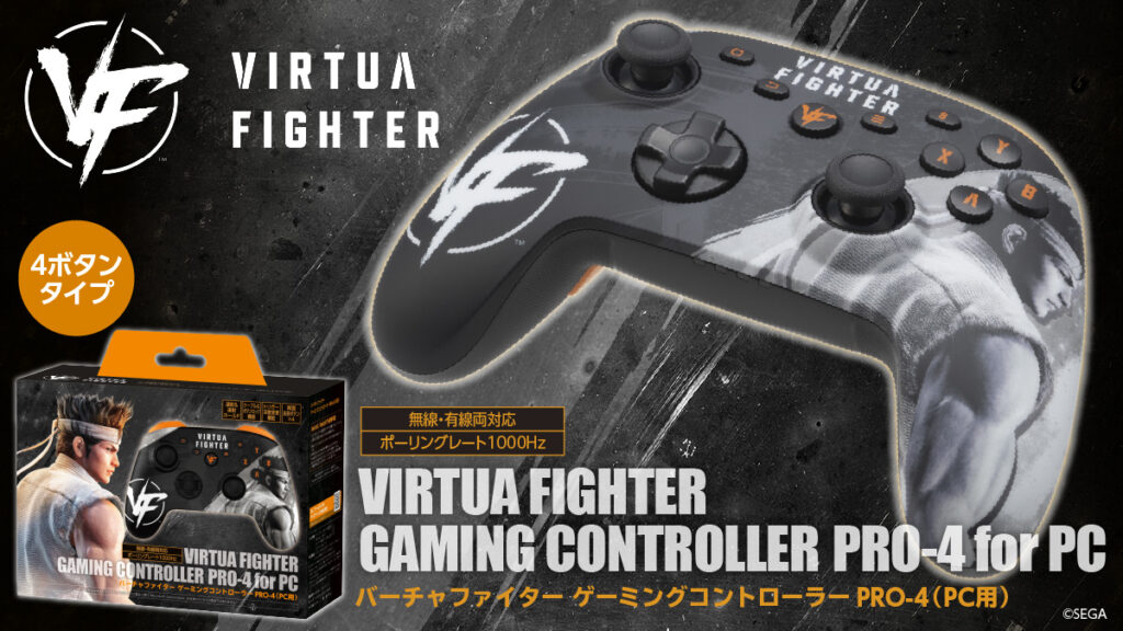 3D格闘ゲーム「バーチャファイター」デザインの天面4ボタンPC用コントローラーが12月11日に発売 - GAME Watch