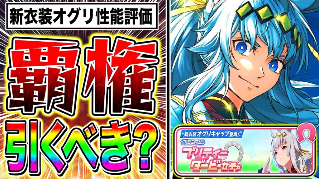 シングレ衣装オグリ引くべきか性能解説!!ガチャ限定のぶっ壊れ性能!!SSRイナリワンも実装!!【ウマ娘プリティダービー シンデレラグレイ オグリキャップ】
