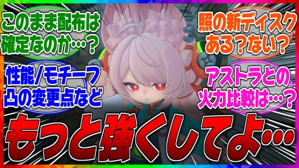 【ゼンゼロ】照(ザオ) Ver.2.5.4のキャラ性能/スキル倍率/凸効果/モチーフ効果などの強化や弱体化の変更点まとめ【反応集】【リーク】【leak】【ベータ】【瞬光】【シュンコウ】【アストラ】