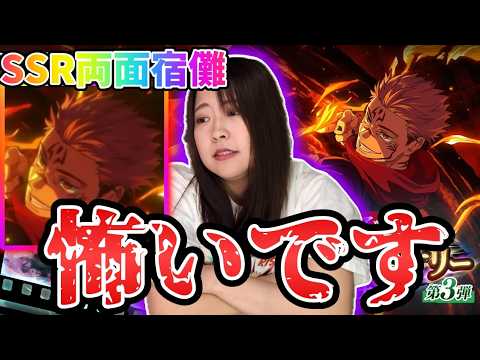 【ファンパレ】もう怖いです。。。。呪術廻戦ファントムパレードSSR両面宿儺ガチャチャレンジ