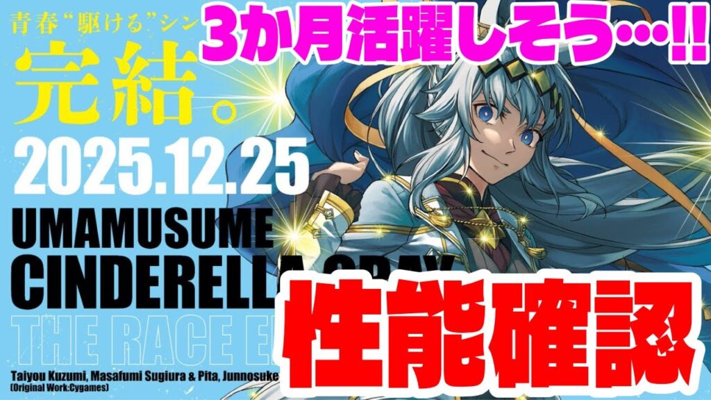 【ガチャ更新】３ヶ月猛威を振るいそうな怪物オグリ実装!!イナリのヒントは強い?!の巻　#ウマ娘