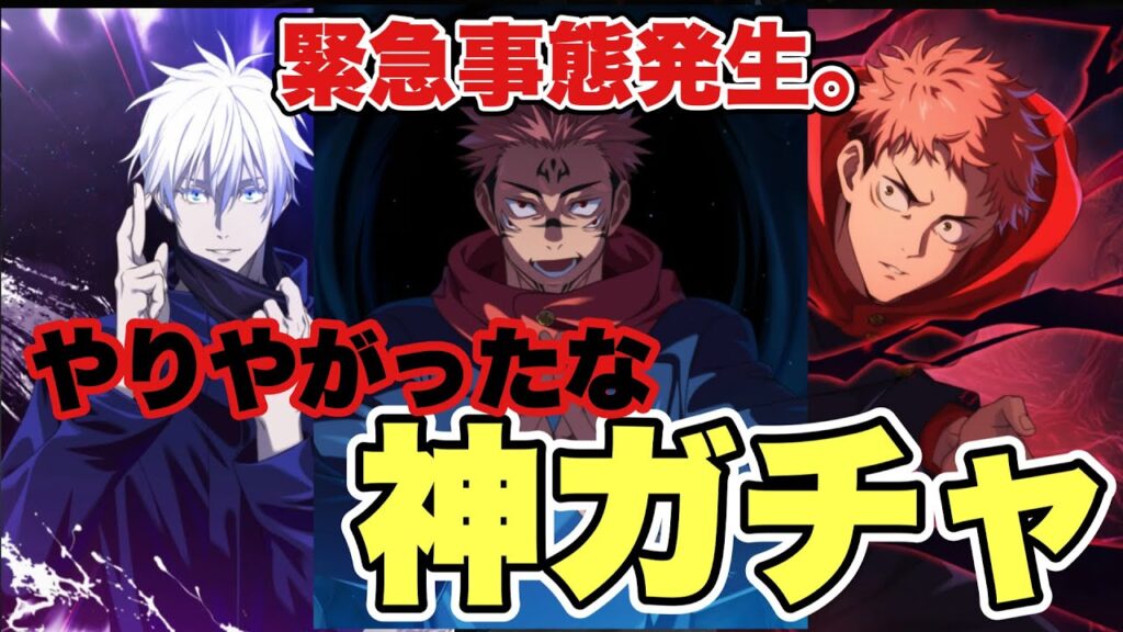 【ファンパレ】リセマラやり直し？ただ今回は一味違う！？すり抜けは殆ど無い！？【呪術廻戦アプリ】