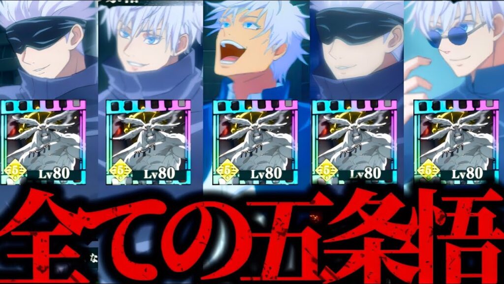 【五条悟誕生日記念】魔虚羅の力を宿した全ての五条の攻撃のみで共祓戦VS魔虚羅やった結果www 呪術廻戦　ファントムパレード　ファンパレ　領域展開　2周年アニバーサリー