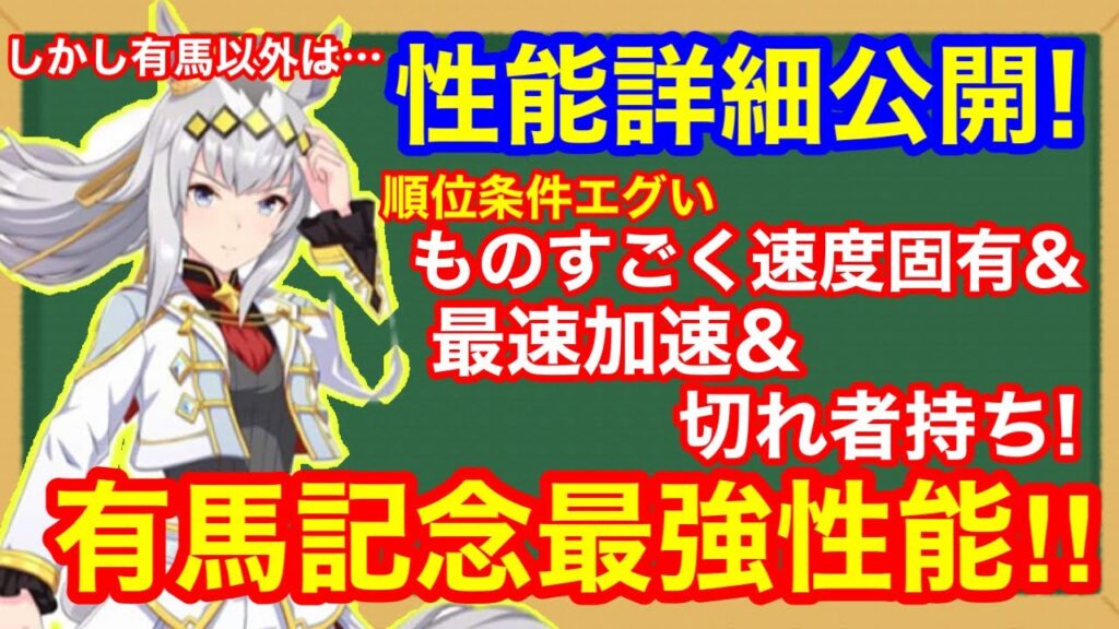 【ウマ娘】フェス限だが思考停止で引くのはまずい！？「シングレオグリキャップ」完全解説！！【シンデレラグレイ】